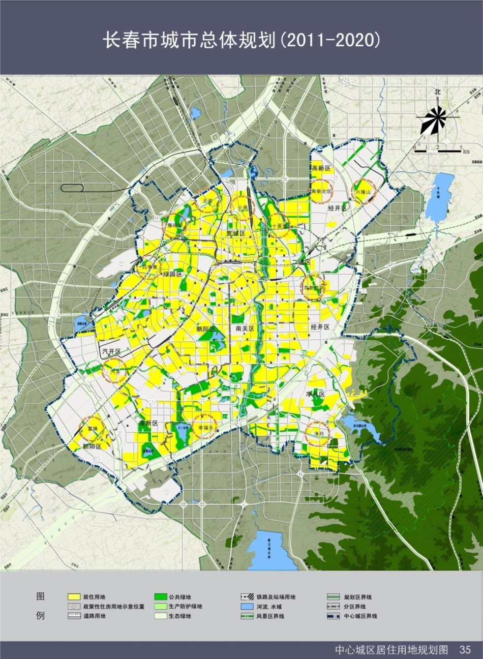 长春城市总体规划(2011-2020)修改征求意见稿