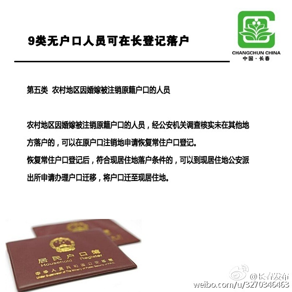 长春市暂住人口登记_长春市地图