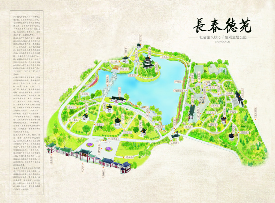 长春德苑主题公园