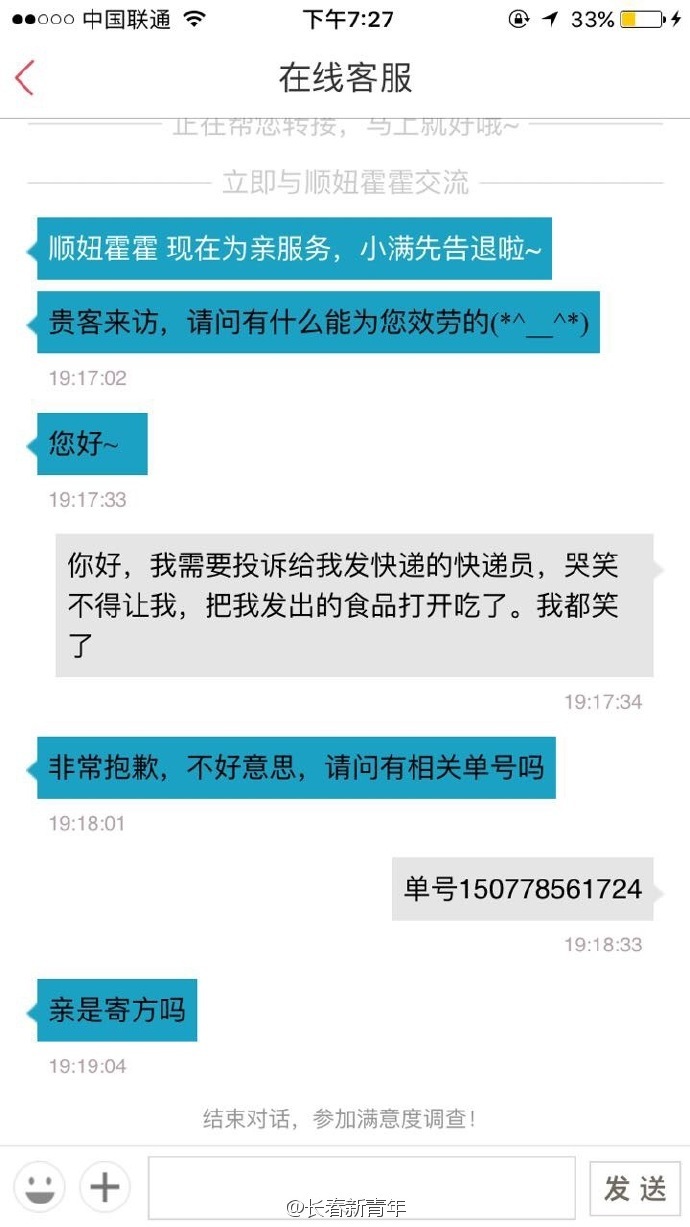 顺丰人口客服_顺丰客服图片大全(3)