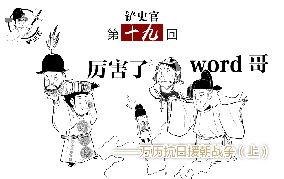 明朝万历v战争援朝战争(上)电影院英文3d有字母么图片