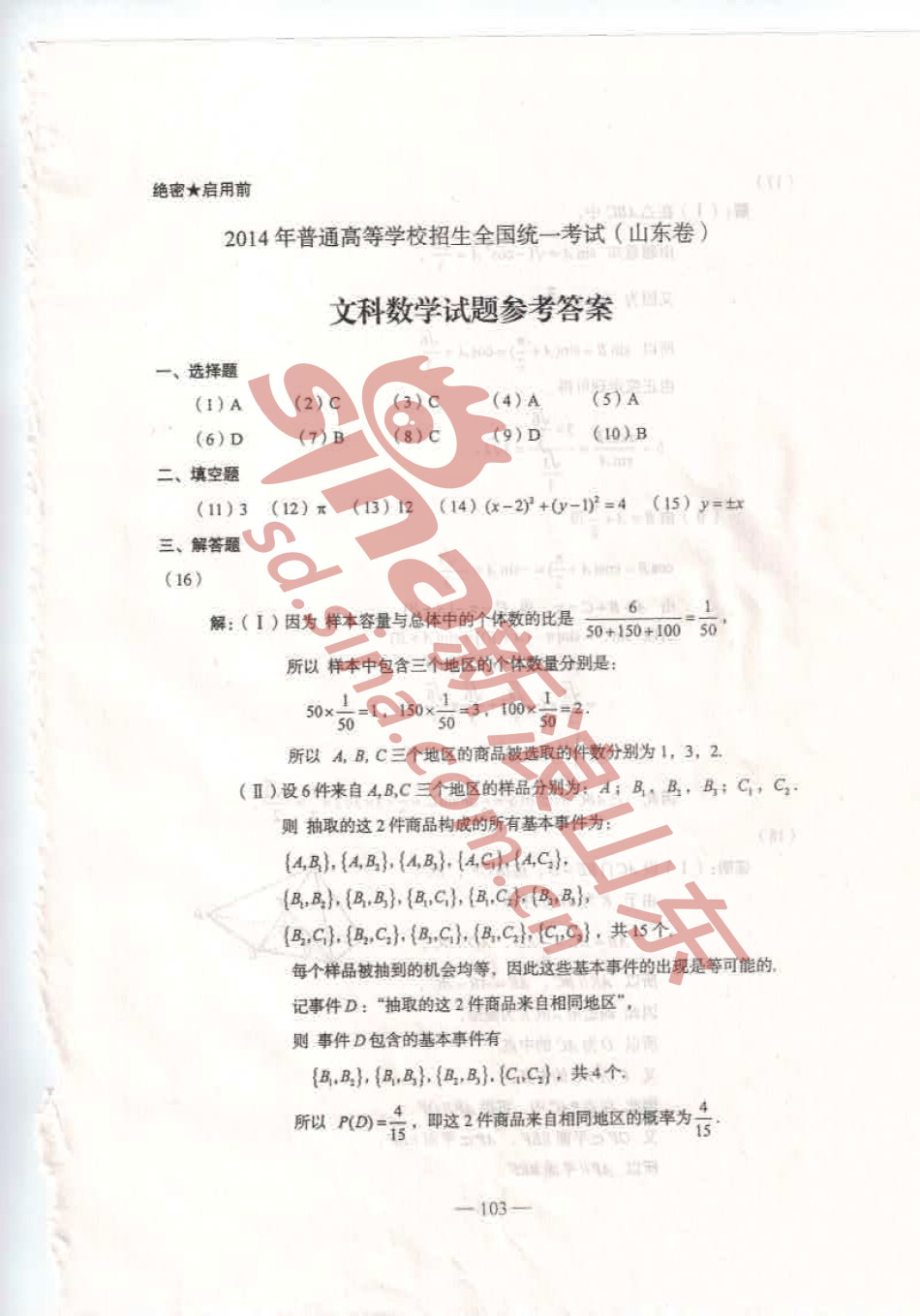 最好的高中文科数学参考书是什么-高中文科的