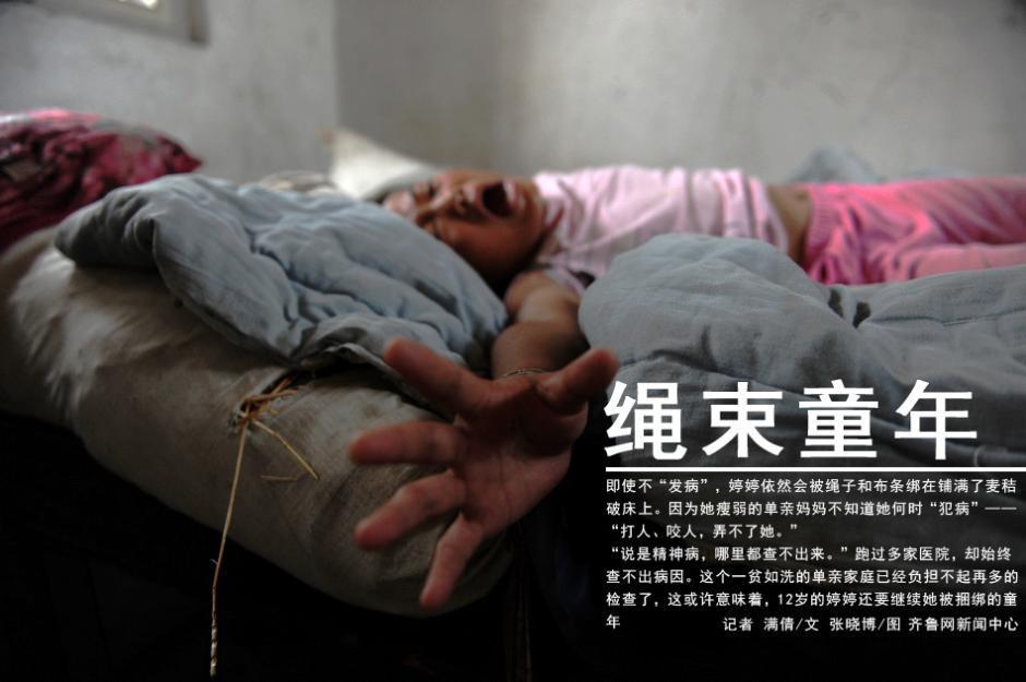 12岁女孩被绳子捆绑的童年