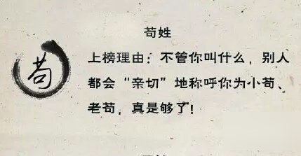 苟氏人口_中国36姓始祖起源 快看看你有没有皇族血统