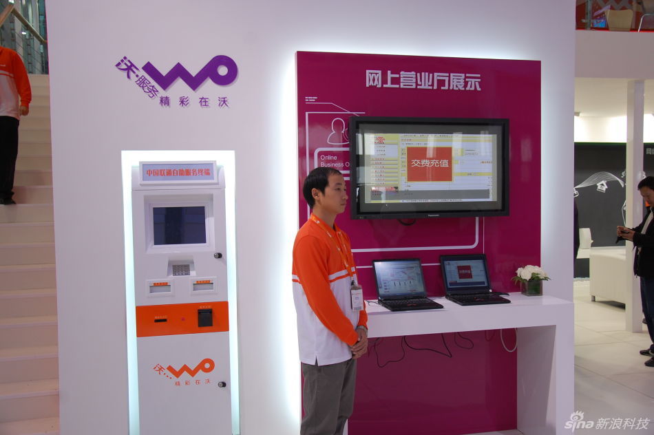 中国网通网上营业厅