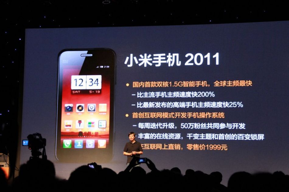 小米手机发布会现场 -- 科技频道|佛山E家-FSE