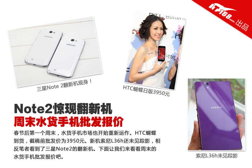 周末水货手机批发报价