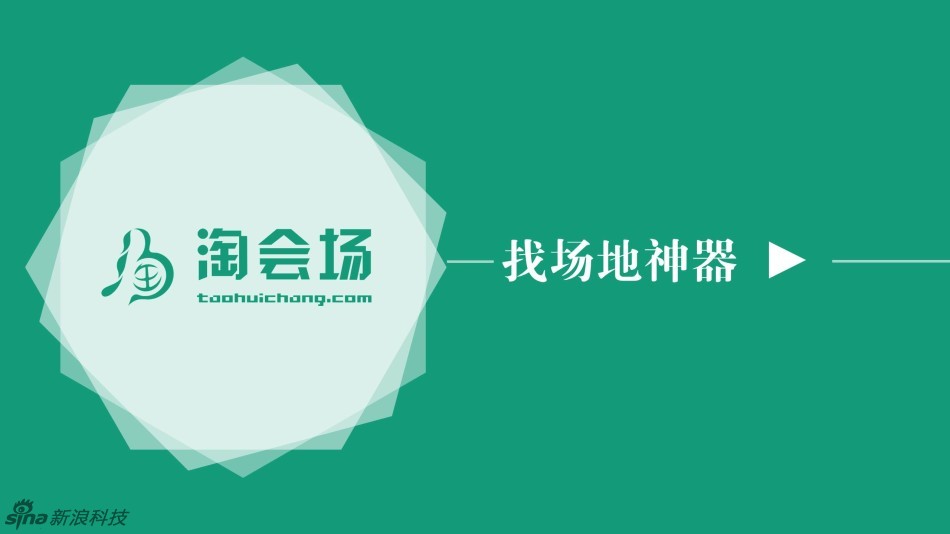 紫呜网创业路演NO.49:会务场地O2O平台淘会