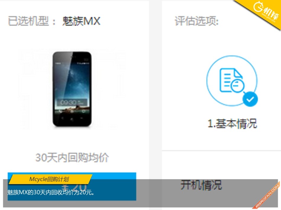 最低只能给一块钱 看魅族手机回收价格 - 科技