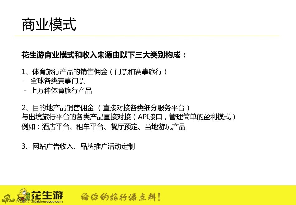 商业模式_商业模式收入来源