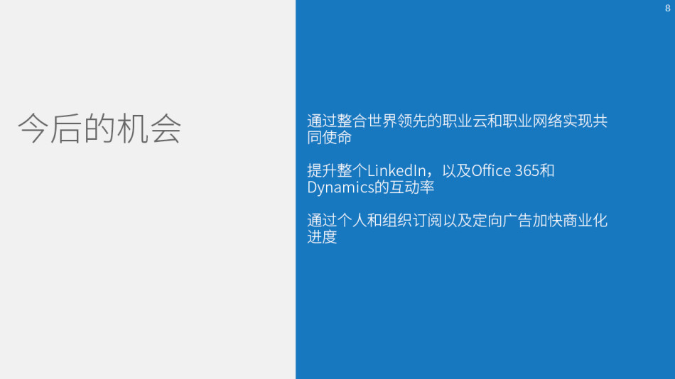微软周一宣布，将以262亿美元现金收购LinkedIn。