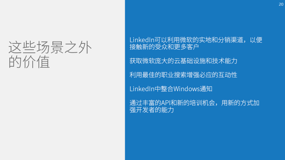 微软周一宣布，将以262亿美元现金收购LinkedIn。