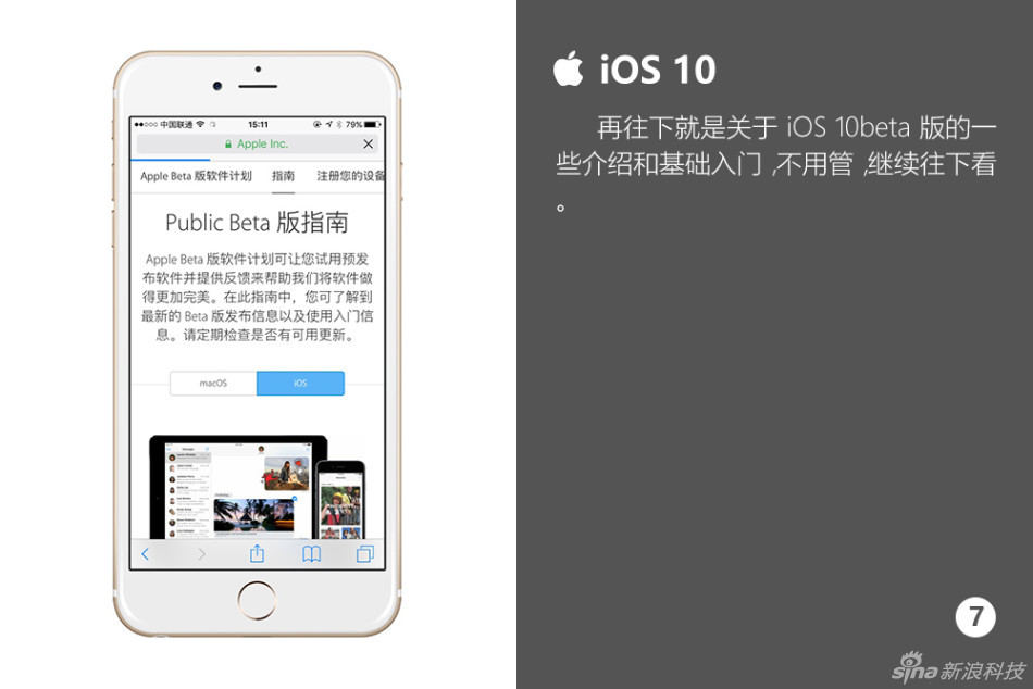 快来围观啊！iOS 10最完整的攻略，你想知道的全部都在这里。