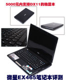 微星 EX465