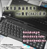 微星 CX420