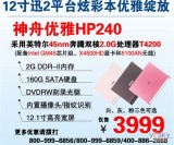 神舟 优雅HP2