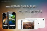  iPhone4S/4նԱ