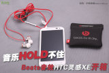 BeatsЧHTCXL