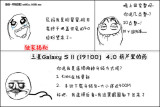 Galaxy SII 4.0ϵͳ