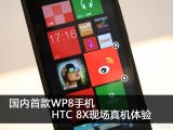 HTC 8Xֳ