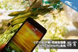 ĺHTC Butterflyͼ
