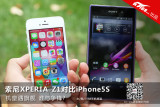 Z1ԱiPhone5S