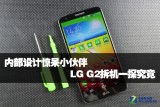 ڲƾС LG G2һ̽