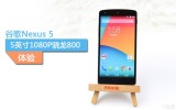 ȸNexus 5