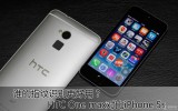 HTC One maxԱ5s