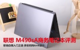 联想 M490sA-ITW（WIN8/银灰）