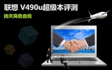 联想 V490uA-ISE