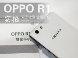߿˫沣 OPPO R1ʵͼ