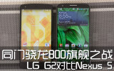 LG G2ȫԱNexus 5