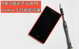 [组图]千元炫彩WP8手机 Lumia 525拆机评测