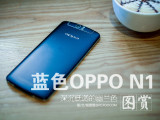 OPPO N1ɫͼ