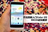 ǧԪĺOPPO R833t