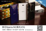 ˫Xperia M2
