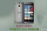 WPHTC One M8ȿ