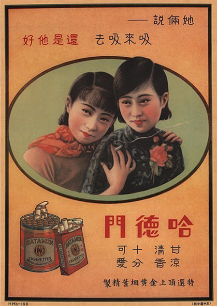 香衣倩影:民国广告画设计赏