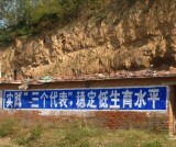 盘点中国80年代以来的墙上标语