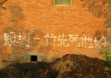 盘点中国80年代以来的墙上标语
