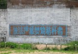盘点中国80年代以来的墙上标语