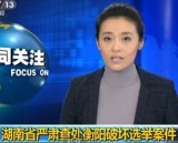 中纪委“打虎”80年：朱德是首任书记