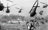 残酷血腥的全景展现：越战战场回忆录
