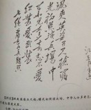 难得一见：江青书法摄影作品