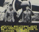 建国后大陆和台湾空军相互叛逃的事件