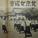 日军铁蹄下的中国女警