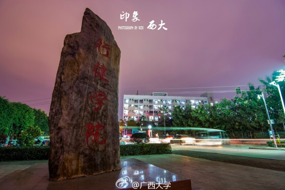 广西大学夜景图 你比想象中更美丽