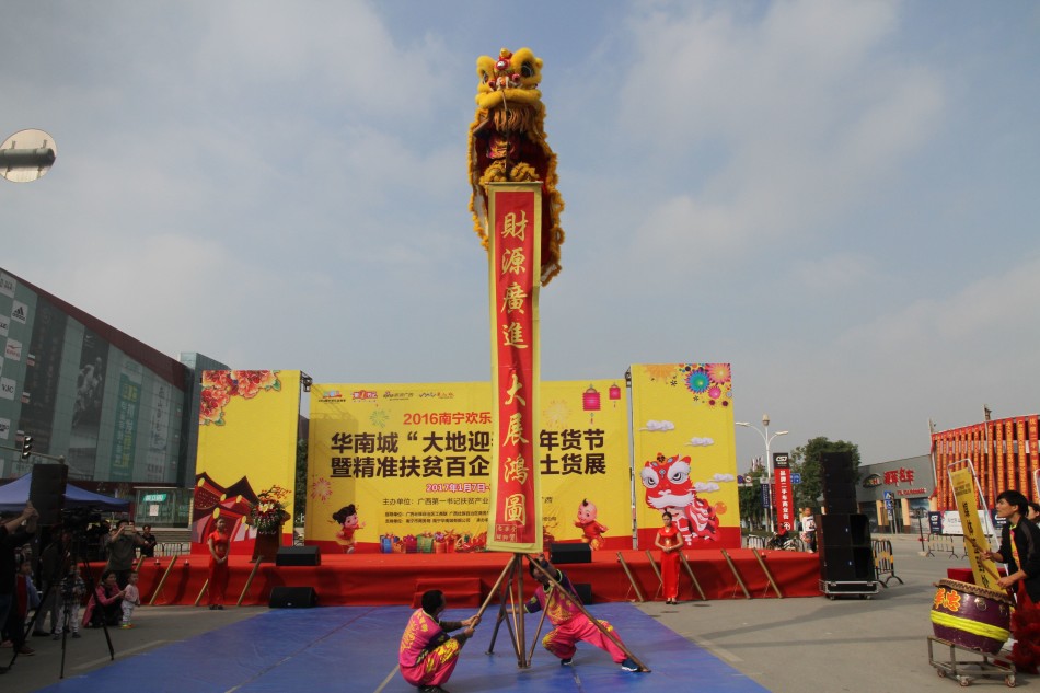 广西主办的2016欢乐消费季·华南城"大地迎春"年货节暨精准扶贫百企