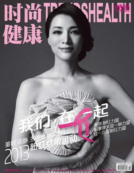 2013时尚健康粉红丝带 呼吁女性重视乳房健康_高清图集_新浪网